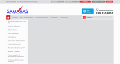 Desktop Screenshot of e-samaras.gr